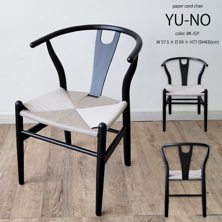 楽天市場】【5％OFF】 ペーパーコードチェア Yチェア リプロダクト