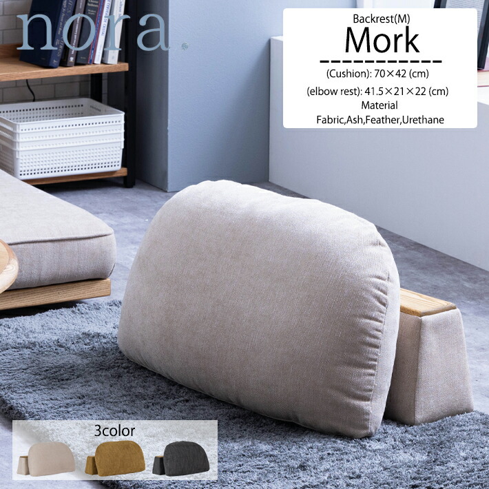 楽天市場】バックレストM フェザークッション 肘置き 1人掛け 2人