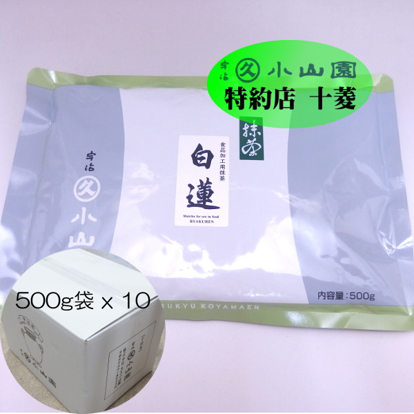 楽天市場】丸久小山園 抹茶 宇治抹茶 食品加工用抹茶 白蓮 びゃくれん