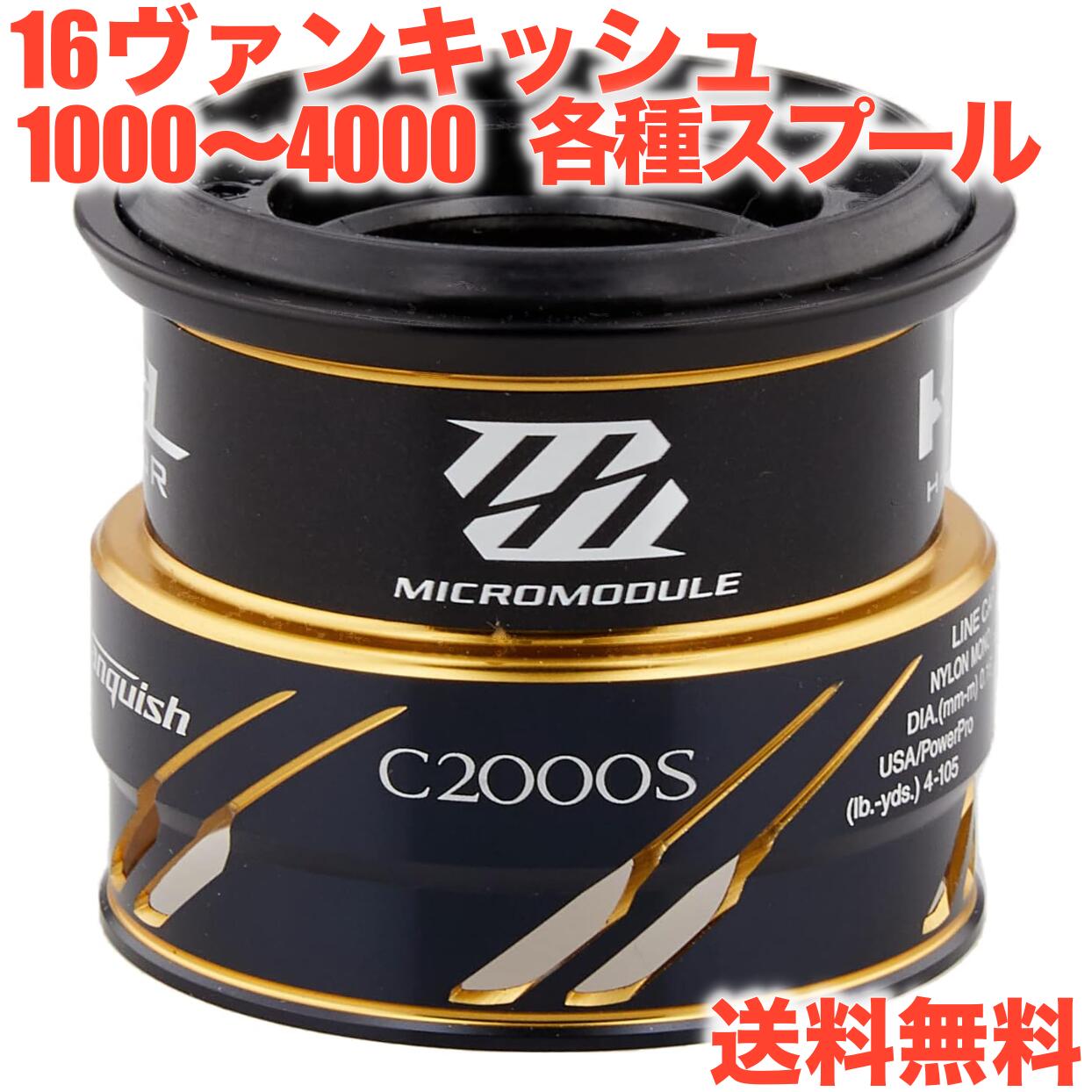 ヴァンキッシュ FW1000s 純正スプール バリバスPEおまけ付き ヴァン