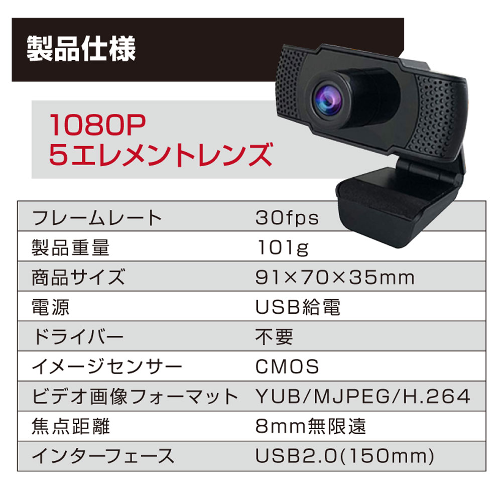 楽天市場】最新版ウェブカメラ フルHD 1080P 30FPS 広角 高画質 Web
