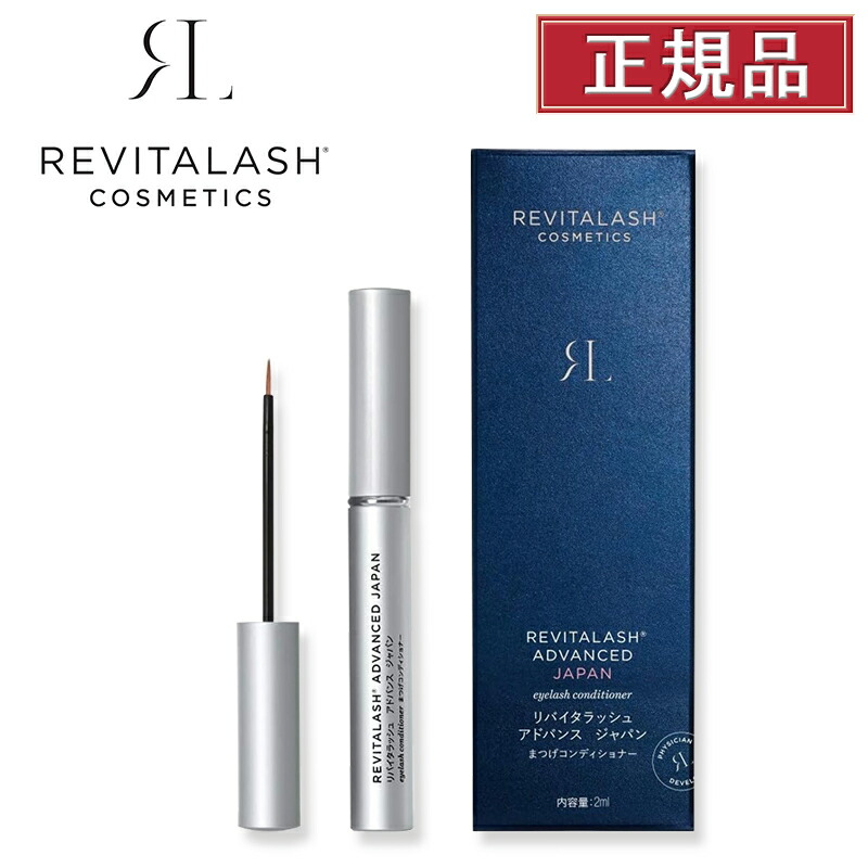 楽天市場】【2本セットでお得☆正規品】 まつげ美容液 リバイタ