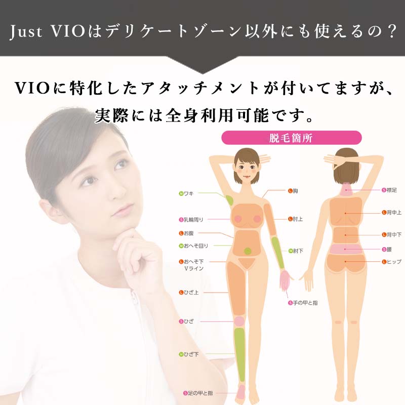 楽天市場】VIO 脱毛器 アイスレディ アンダーヘア 処理 Just VIO 脱毛
