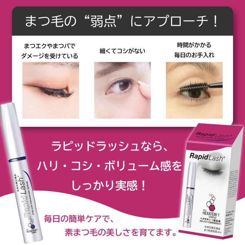 楽天市場】【QRコード付☆日本仕様正規品】 まつげ美容液 ラピッド