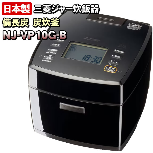 楽天市場】【NJ-VP10G-B】 熾火 炭炊釜 ダブル備長炭コート 黒曜（黒
