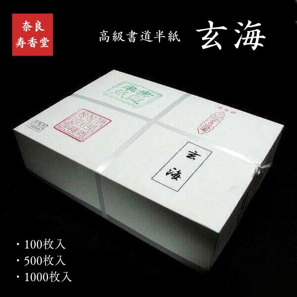 古い高級半紙 書道 昭和レトロ 古い高級半紙 書道 昭和レトロ