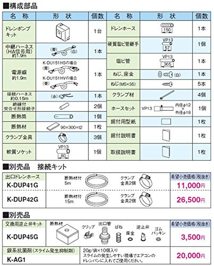 楽天市場】オーケー器材[K-DU151KS]ドレンアップキット : 住設TOWN