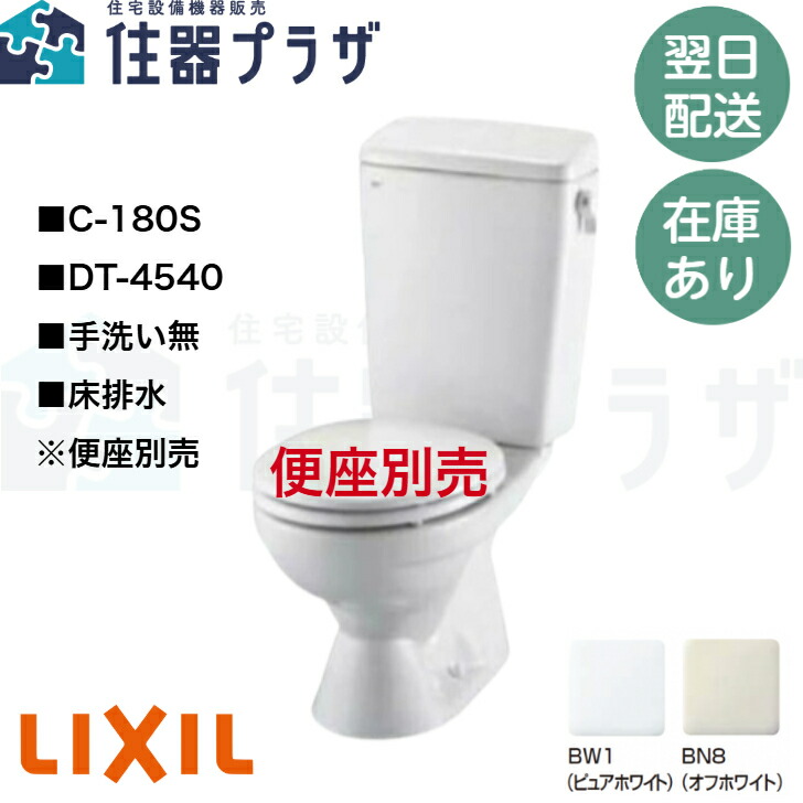 LIXIL INAX LN便器 C-180S + DT-4540 (トイレ・便器) 価格比較 - 価格.com