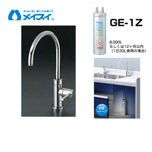 楽天市場】【送料無料】[Ge-1Z-FA4C] 浄水器 メイスイ (カートリッジGe