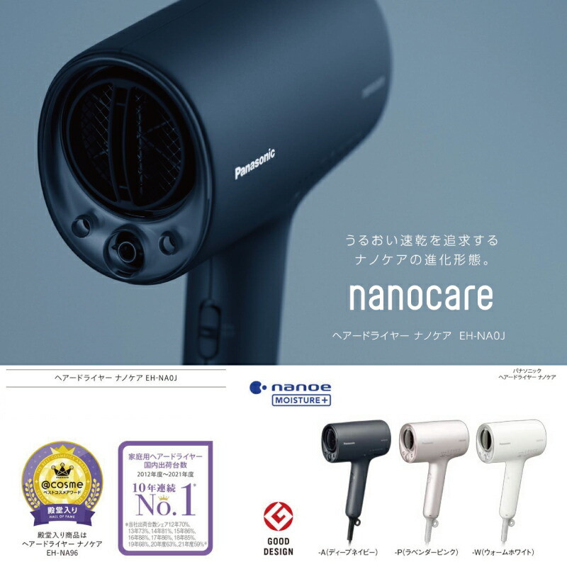 楽天市場】【無料3年保証】[EH-NA0J-P] ヘアードライヤー nanocare