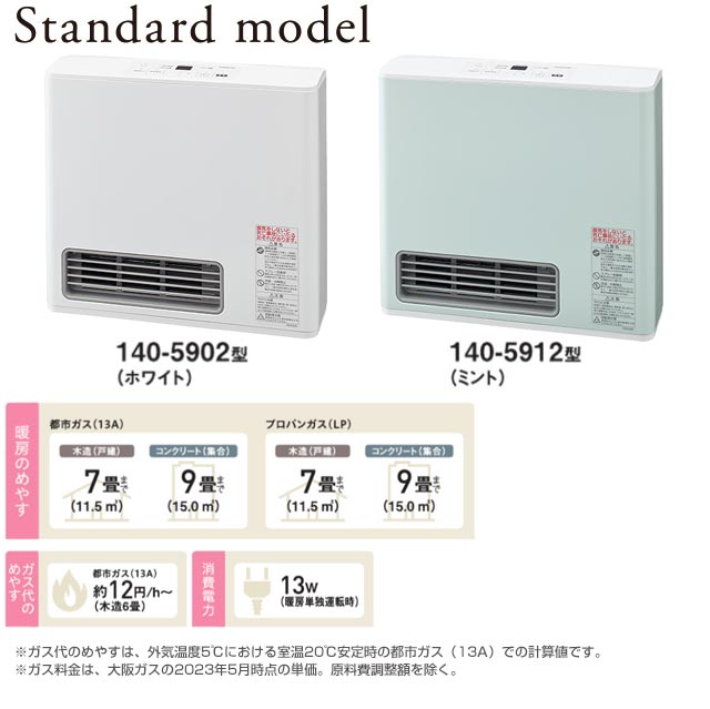 ガスファンヒーター 大阪ガス(ノーリツ) noritz ガスファンヒーター