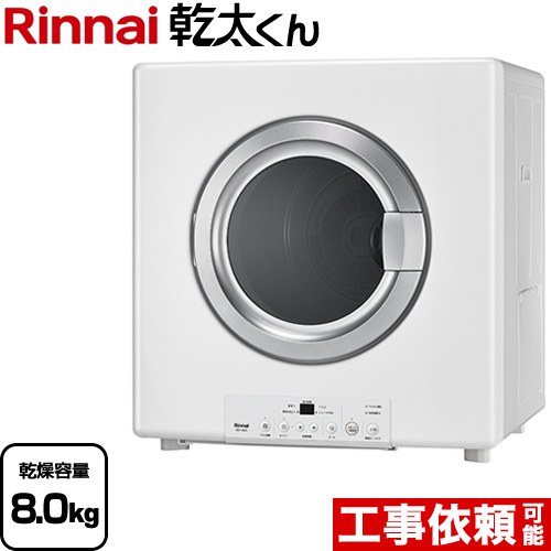 楽天市場】[RDT-80(A)-13A] 乾太くん STANDARD TYPE リンナイ ガス衣類