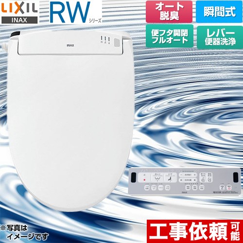 楽天市場】[CW-RWA3A-BW1] RWシリーズ 脱臭付きタイプ LIXIL 温水洗浄