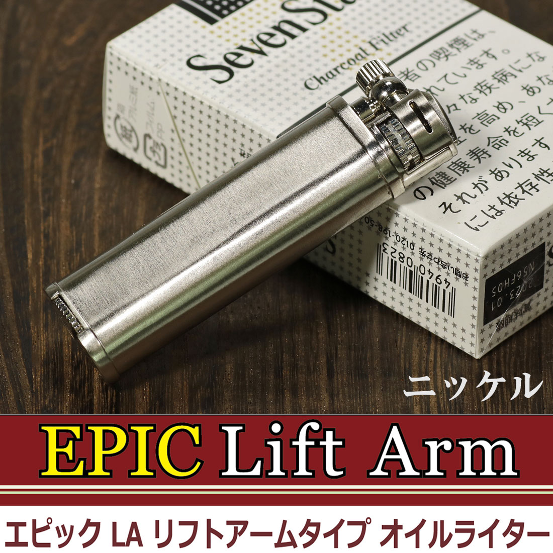 楽天市場】エピック リフトアームタイプ オイルライター EPIC-LA