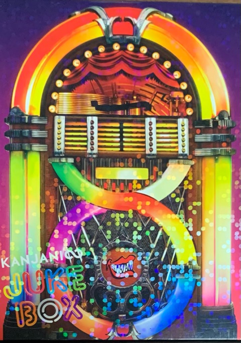 楽天市場】関 ジャニ jukebox 初回 限定 盤 bの通販