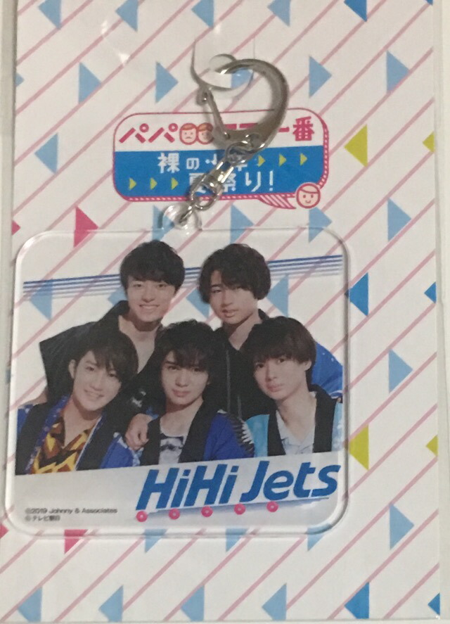 楽天市場】hi hi jets グッズの通販