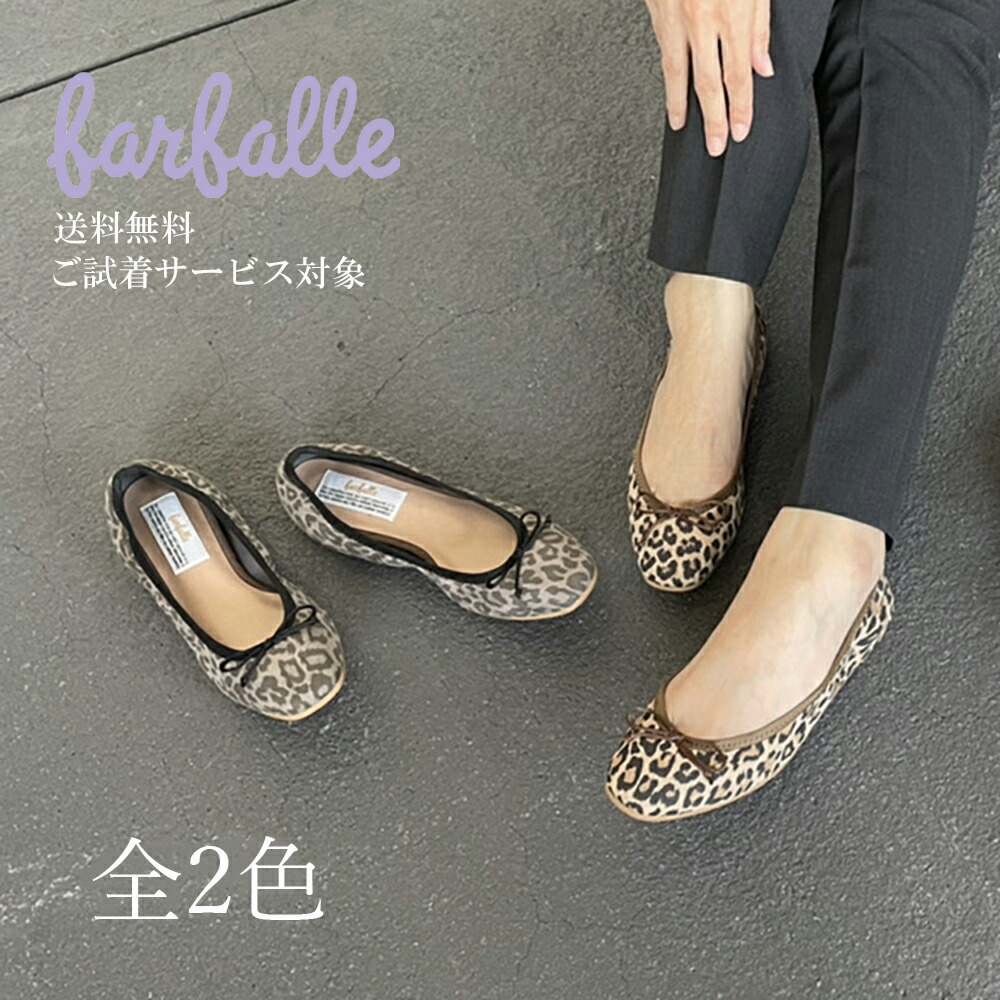 楽天市場】【公式】ファルファーレ バレエシューズ フラットシューズ