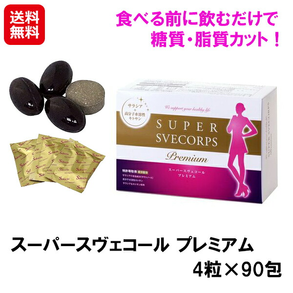 楽天市場】スベコール（サプリメント｜ダイエット・健康）の通販