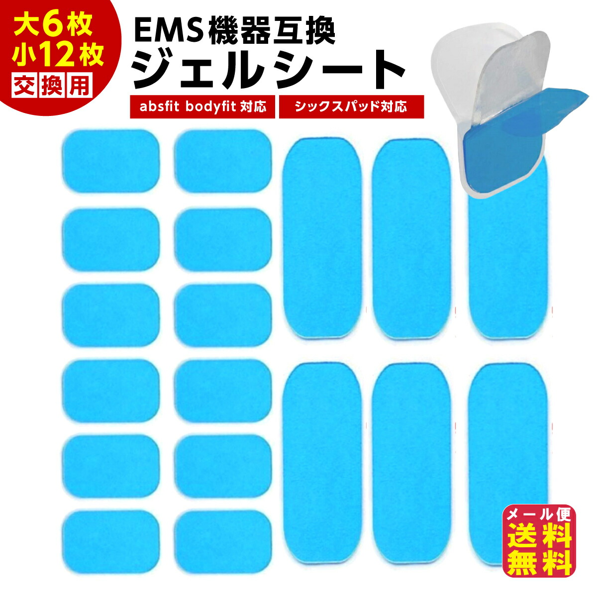 シックスパッド アブズベルト ジェルシート」の人気商品一覧 | 安い