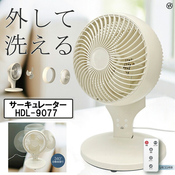 楽天市場】【サーキュレーター HDL-9077】【送料無料】【ポイント 2倍