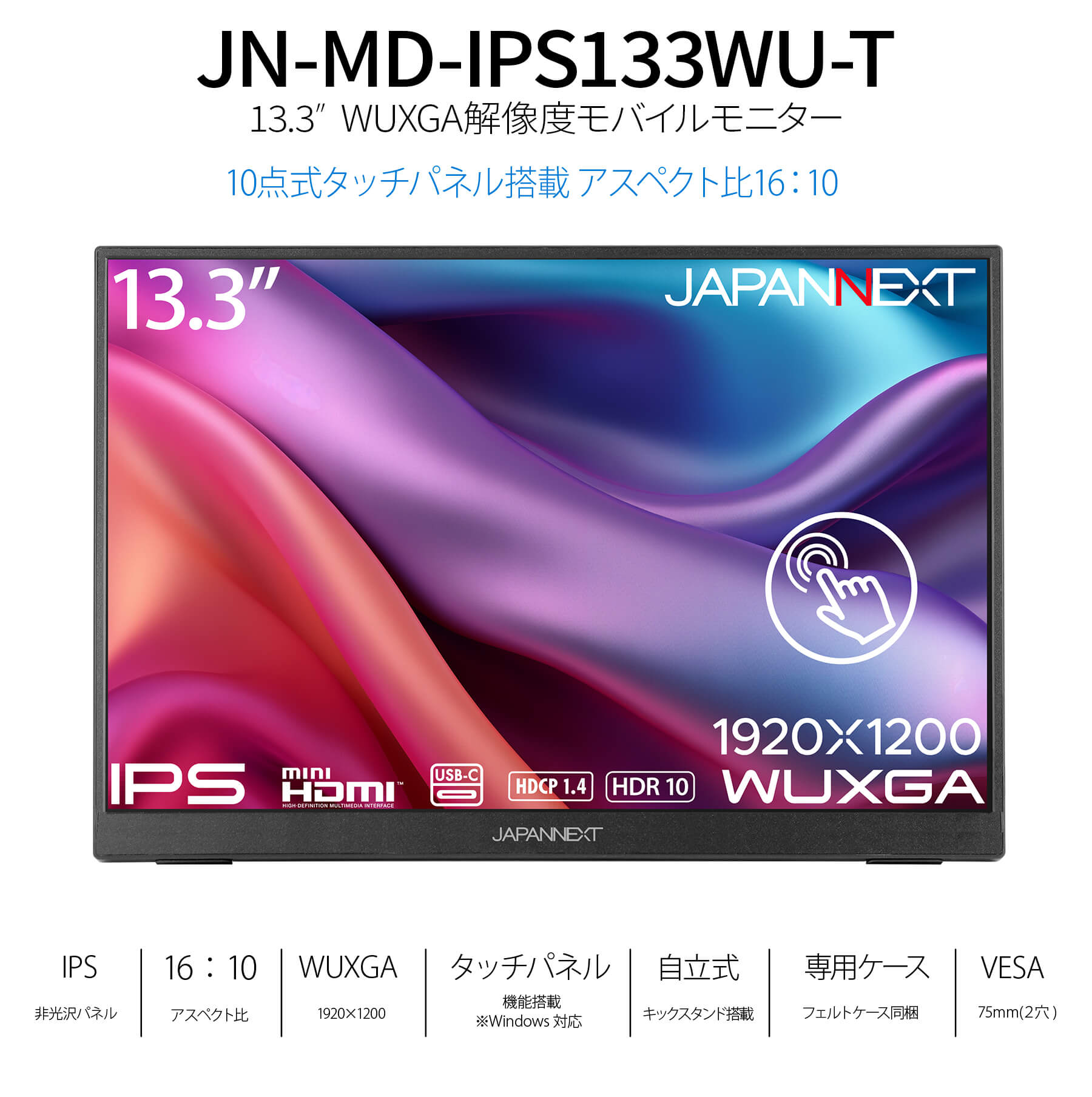 楽天市場】JAPANNEXT 13.3インチ IPSパネル搭載 10点マルチタッチ対応