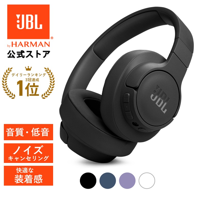 楽天市場】☆楽天スーパーセール23％OFF！【公式限定】 JBL ワイヤレス