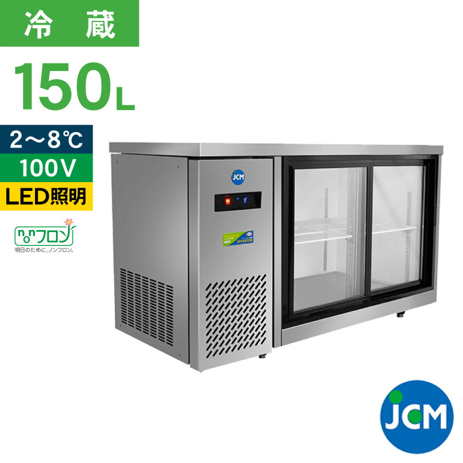 楽天市場】JCM ヨコ型 冷蔵ショーケース JCMS-1245T 冷蔵 ショーケース