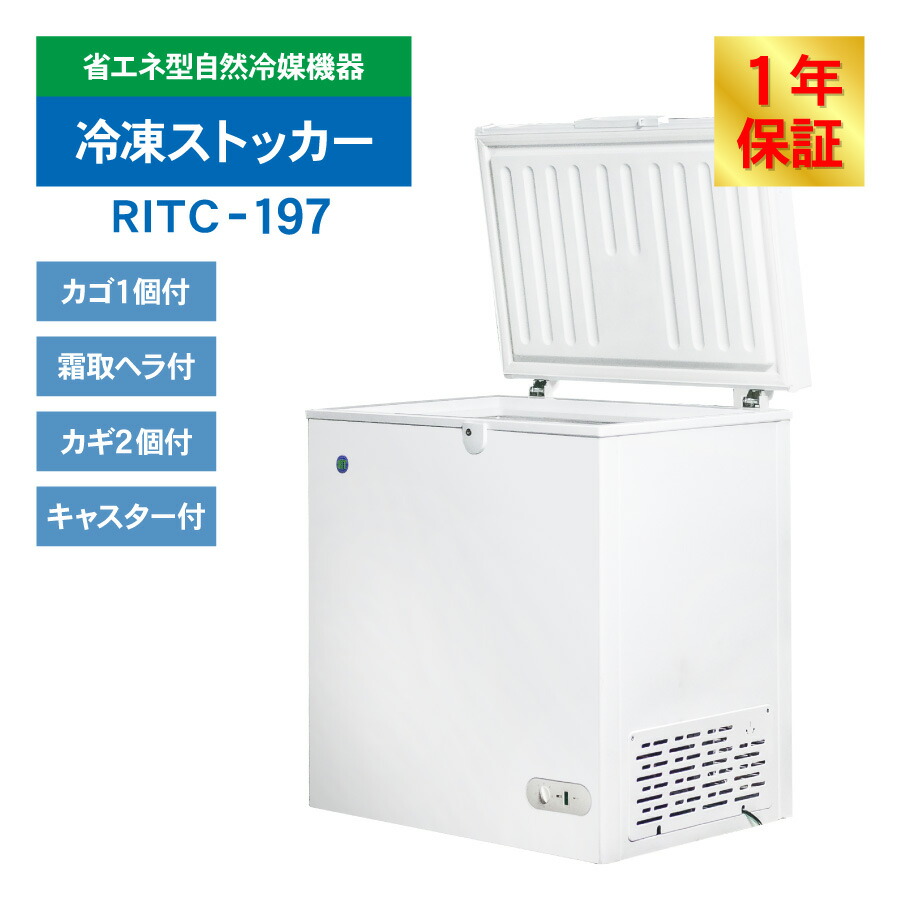 楽天市場】RIT JCM 冷凍ストッカー RITC-197 業務用 ジェーシーエム