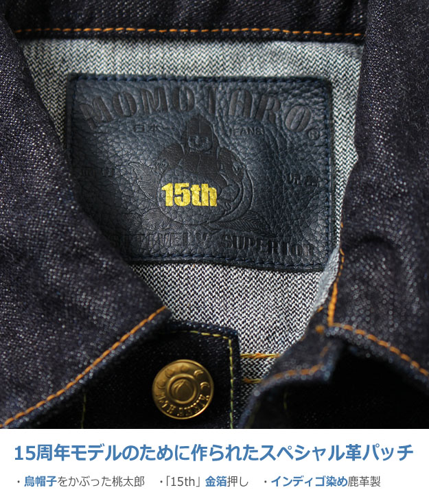 楽天市場】MOMOTARO JEANS（桃太郎ジーンズ） 15周年記念 限定モデル