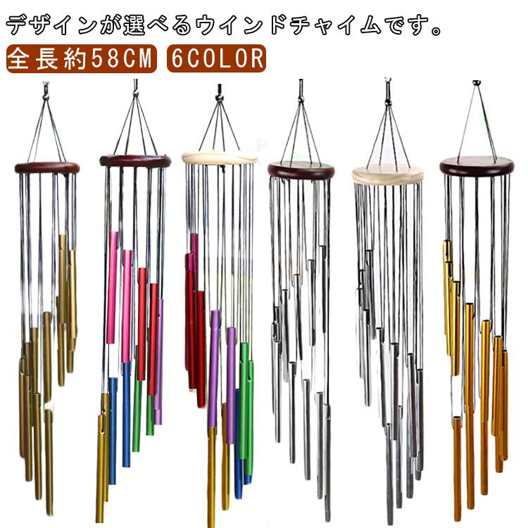 インテリア雑貨 ウインドチャイム」の人気商品一覧 | 安い商品を通販