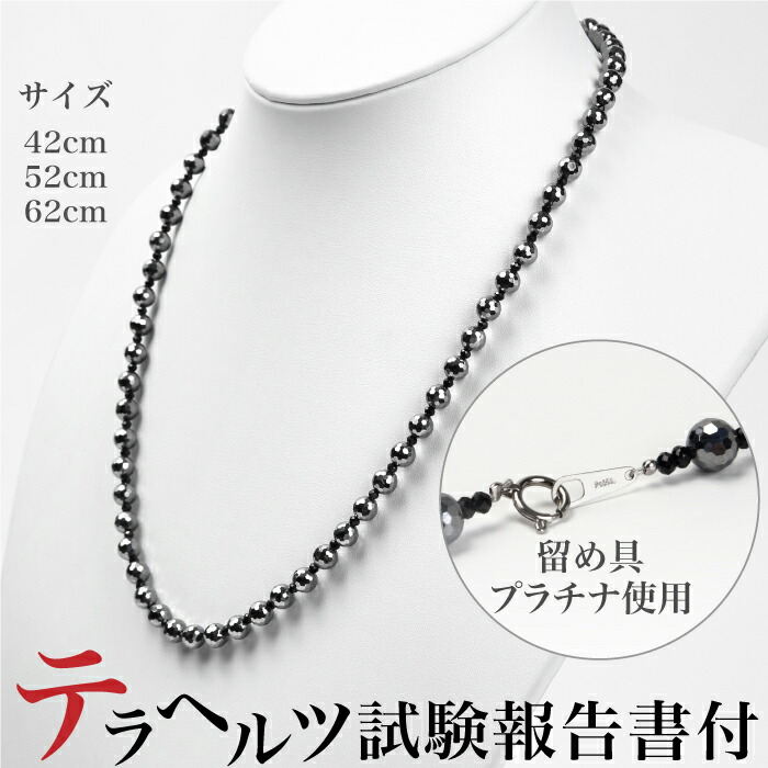 楽天市場】テラヘルツネックレス 最高品質 約42cm Pt850 プラチナ