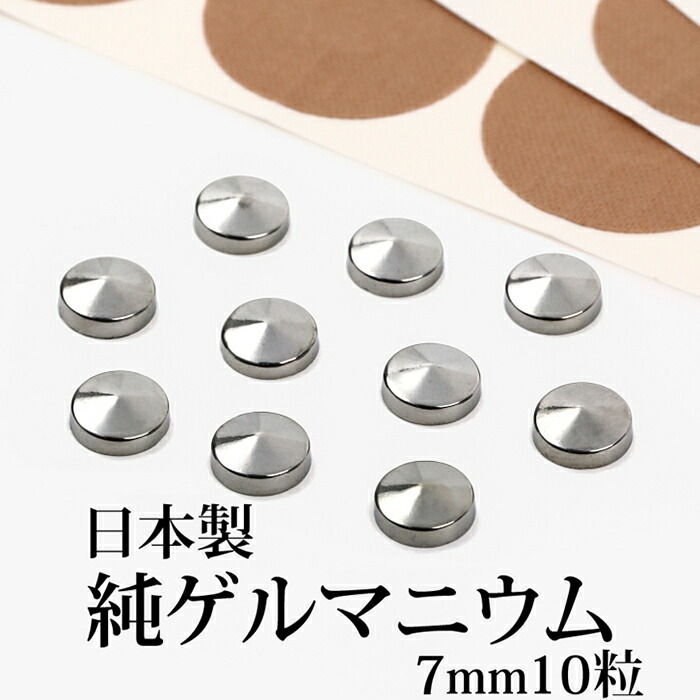 Y ゲルマニウム大粒7mm100粒 替えシール500粒分 楽天市場】【楽天