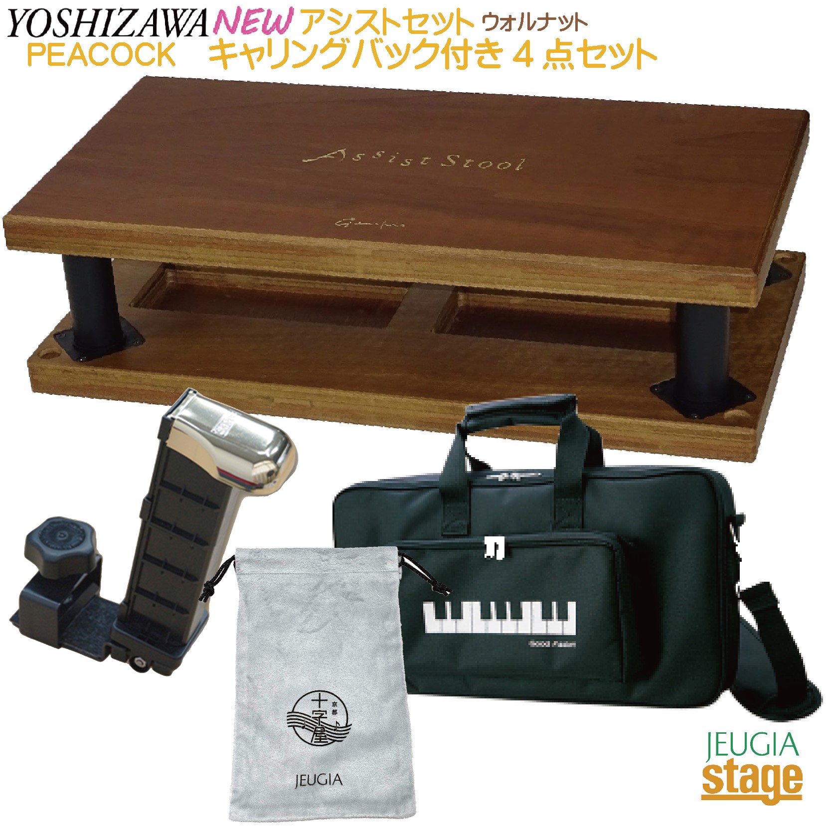 アシストスツール ピアノ 吉澤」の人気商品一覧 | 安い商品を通販