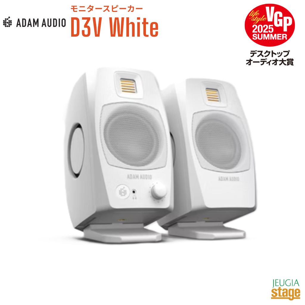 adam audio d3v white」の人気商品一覧 | 安い商品を通販サイトから