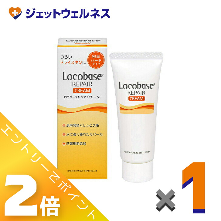 第一三共ヘルスケア ロコベースリペア クリーム 30g (ハンドクリーム