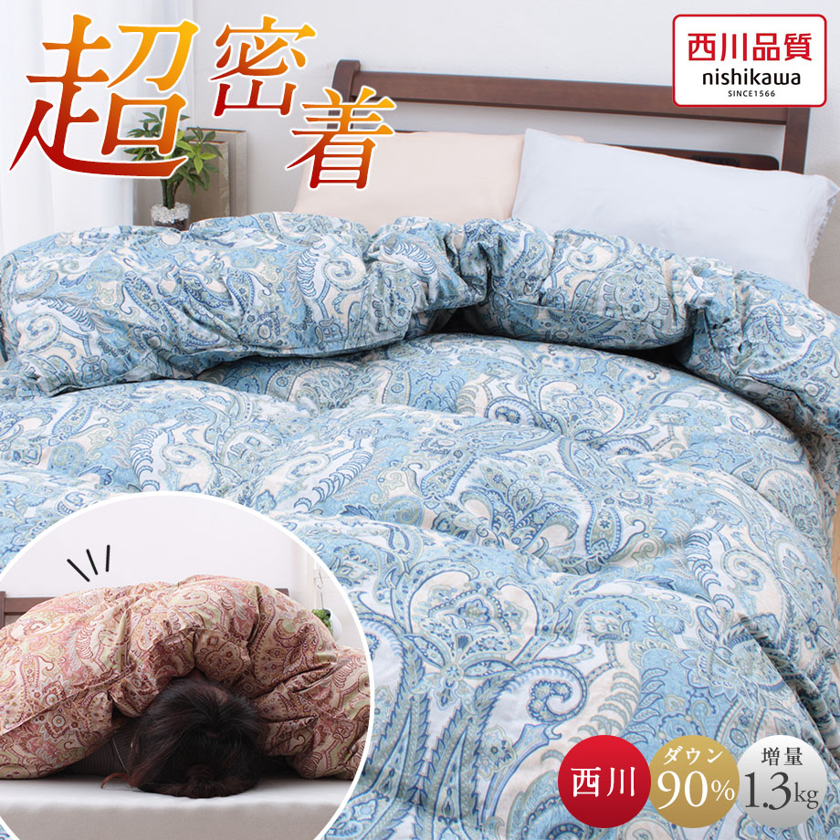 楽天市場】＼SS特価／羽毛布団 西川 シングル ダウン90％ 羽毛 掛布団