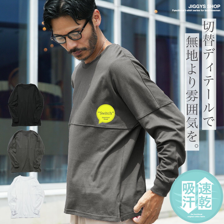 楽天市場】吸汗 速乾 ロンT メンズ ドルマンスリーブ◇切り替えクルー