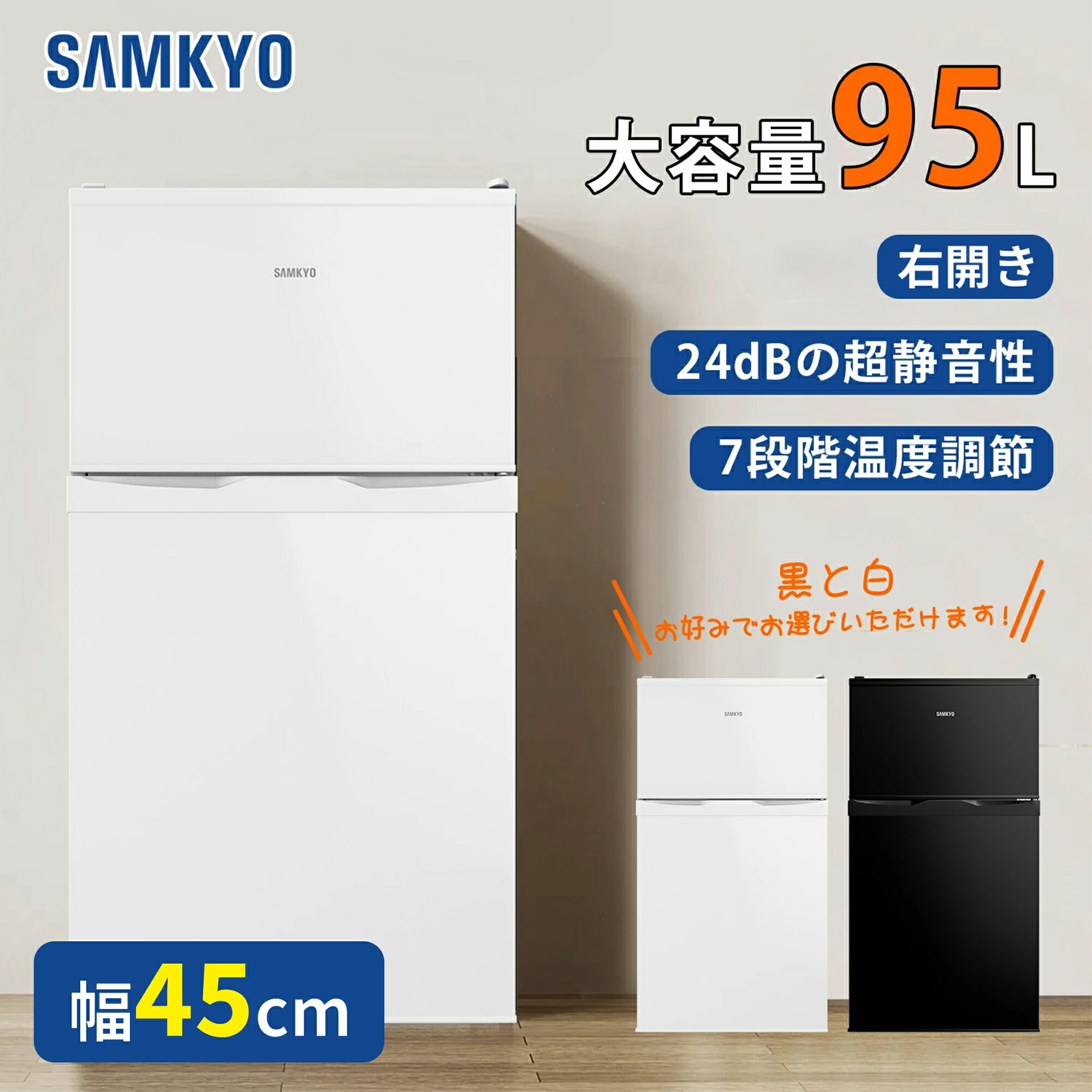 楽天市場】【2/26 限定セール☆最安値⇒19,990円】SAMKYO 冷蔵庫 95L