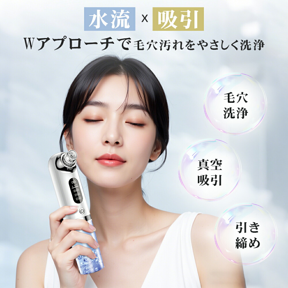 楽天市場】【SS限定☆3,980円⇒3,580円】 毛穴吸引器 美顔器 保湿 毛穴