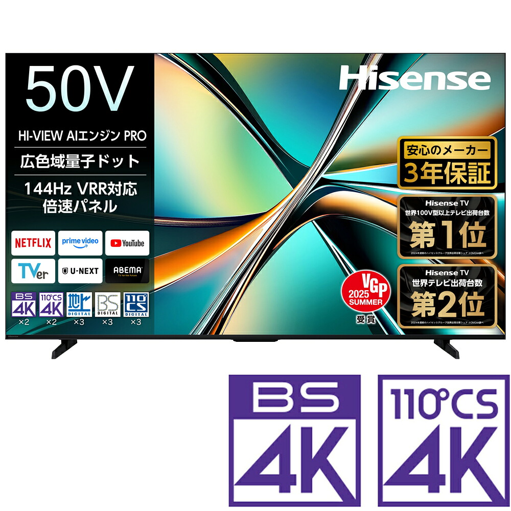 楽天市場】ハイセンス テレビ 50u7fの通販