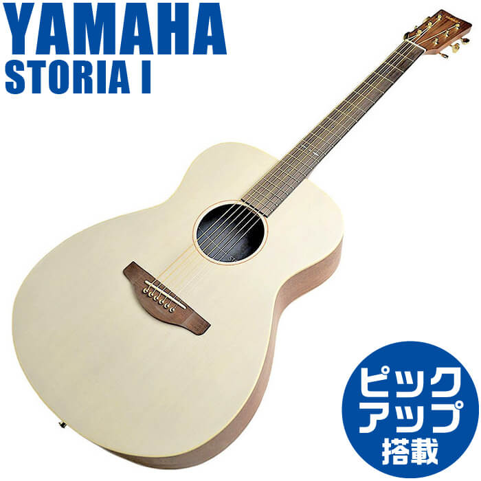 楽天市場】ヤマハ アコースティックギター YAMAHA STORIA 1 オフ