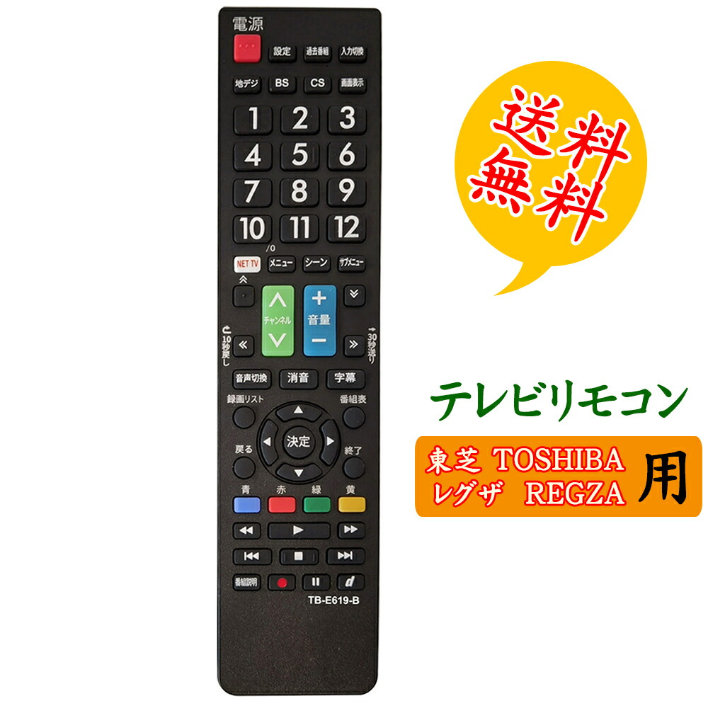 楽天市場】東芝 リモコン 32a1の通販
