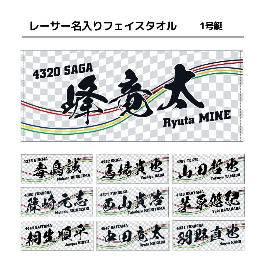 白井英治選手 サイン入りタオル 楽天市場】男子レーサー名入りフェイス