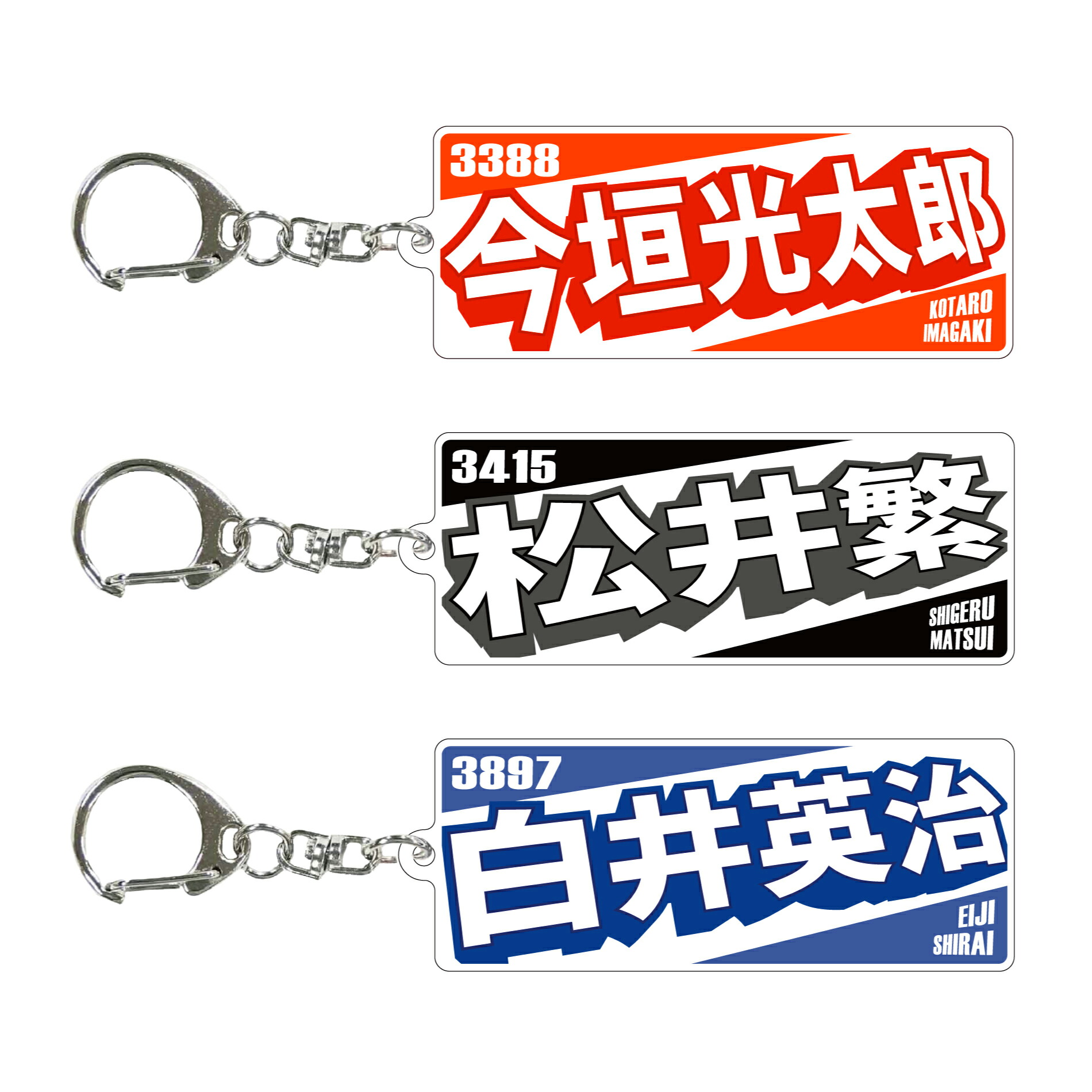 楽天市場】【NEW】レーサーフレフレキーホルダー｜今垣光太郎 松井繁