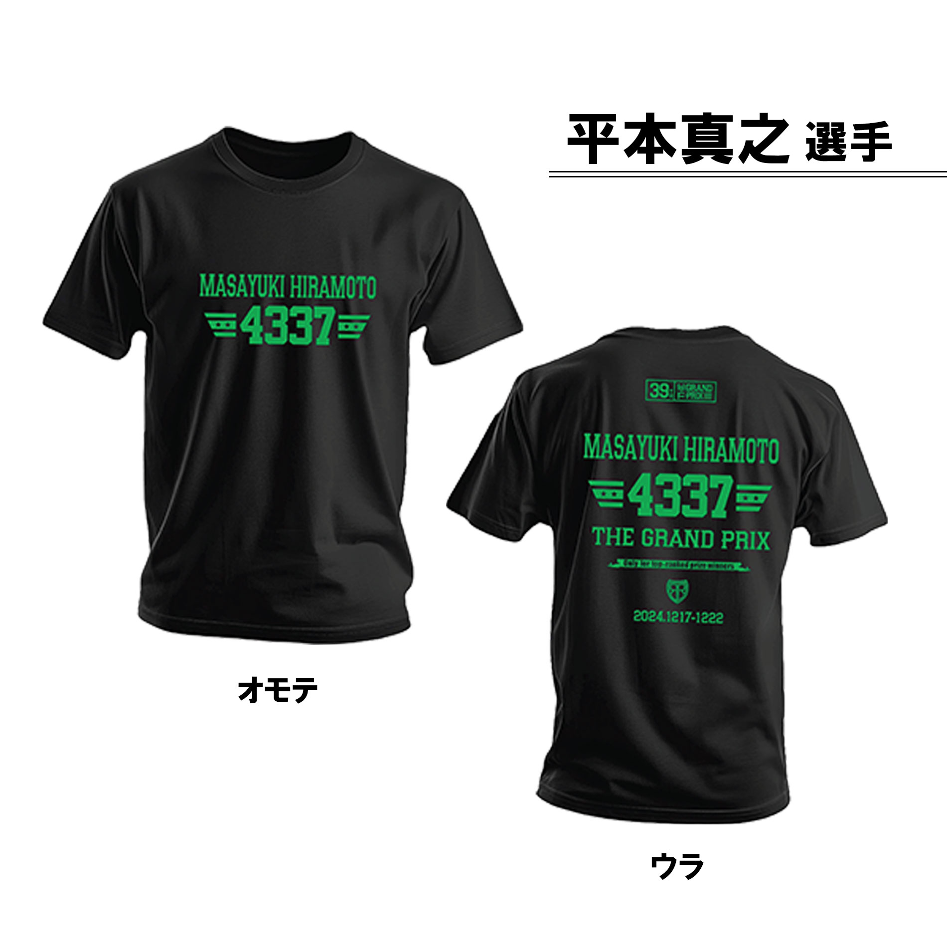 楽天市場】【数量限定】SG第39回グランプリトライアルメンバーTシャツ