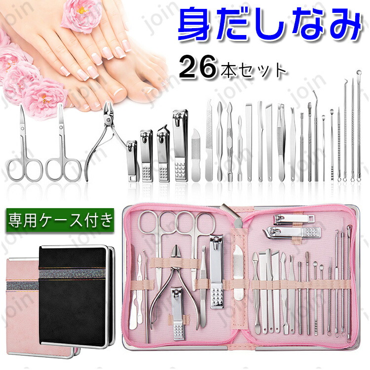 楽天市場】br113#身だしなみセット26点 日本国内当日発送 爪切りセット