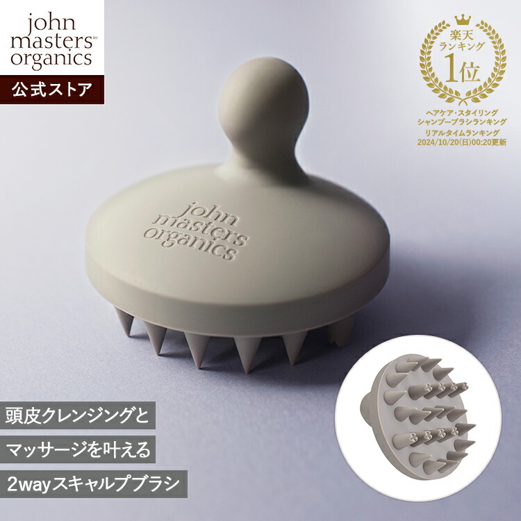 楽天市場】【公式】ジョンマスターオーガニック John Masters Organics