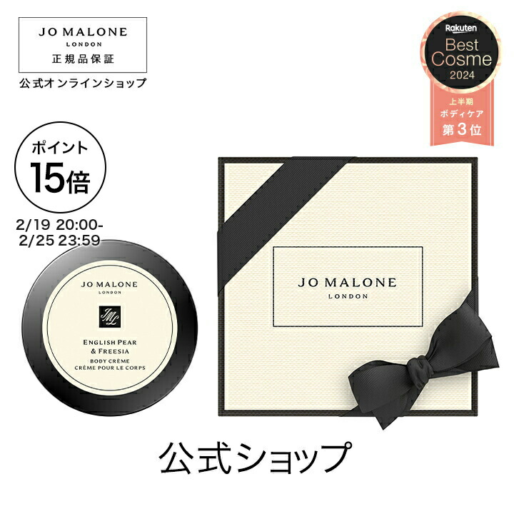 楽天市場】jo malone ジョー マローン イングリッシュ ペアー