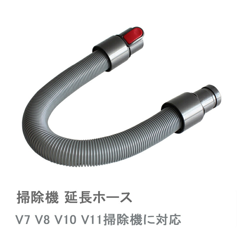 楽天市場】dyson ダイソン extension hose 純正 延長ホース（家電）の通販