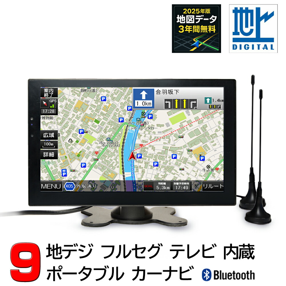 楽天市場】Wowauto 9インチポータブルナビ 2025年春版3年間無料更新